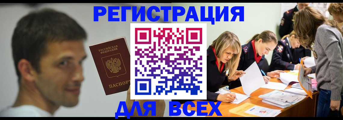 временная регистрация в квартире в Якутске