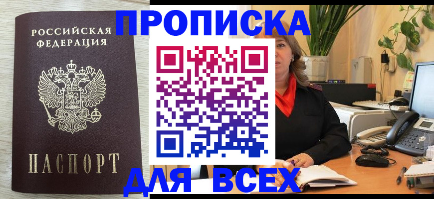прописка для кредита в Якутске