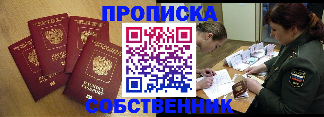 временная регистрация собственник в Якутске