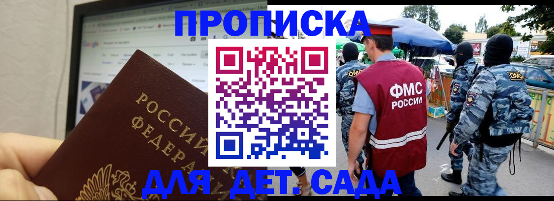 прописка 2025 в Якутске